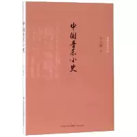 音像中国音乐小史/中华文化小史许之衡