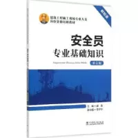 音像安全员专业基础知识盛良主编