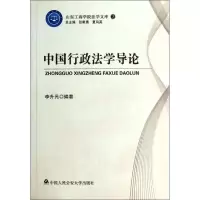 音像中国行政学导李升元 编著;张献勇,夏风英 总主编