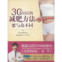 音像30岁以后的减肥方法要与众不同朴相俊