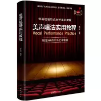 音像美声唱法实用教程李文华