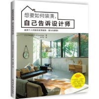 音像想要如何装潢,自己告诉设计师(日)株式会社X-Knowledge著