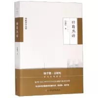 音像旧籍丛话/周越然作品集周越然