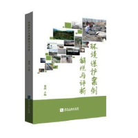 音像环境保护案例解说与评析董剑主编