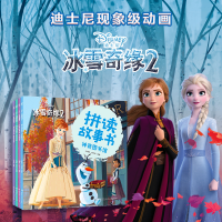 音像冰雪奇缘2拼读故事书(第二辑4册)小博集 著;
