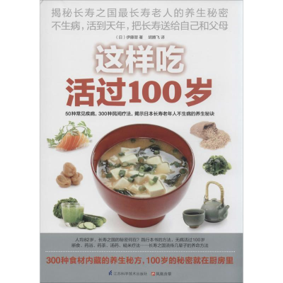 音像这样吃活过100岁伊藤翠