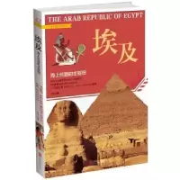 音像埃及:海上丝路的主枢纽甘谷编著