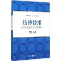 音像纺纱技术罗建红主编