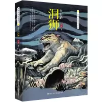 音像的洞狮/袁博古兽传奇系列袁博