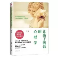 音像让孩子听话的心理学舒童著