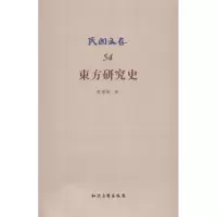 音像东方研究史莫东寅