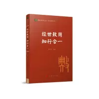 音像经世致用 知行合一(国际儒合会● 典亮世界丛书)康震 主编