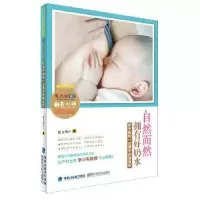音像自然而然拥有好奶水:新手妈妈一定要学的哺乳经磊立同行