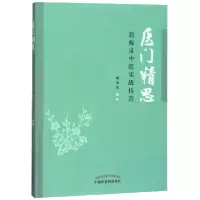 音像医门精思(裴海泉中医实战传真)编者:裴海泉