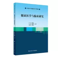 音像循医学与临床研究(创新教材)彭晓霞、方向华