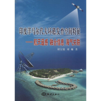 音像印度洋马尔代夫环礁发育空间特征刘宝银