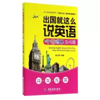 音像出国就这样说英语,吃喝玩乐没问题曾红梅