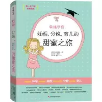 音像幸福孕育:妊娠、分娩、育儿的甜蜜之旅韩国风尚编辑部著