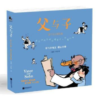 音像父与子:亲子互动填色版(德)卜劳恩著