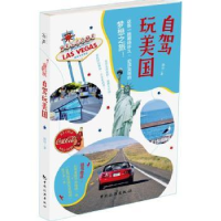 音像自驾玩美国陈初著