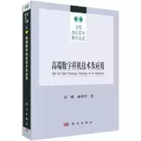 音像高端数字样机技术及应用郑耀,解利军著