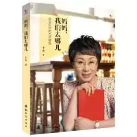 音像妈妈,我们去哪儿于秀著