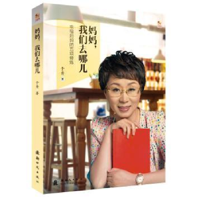 音像妈妈,我们去哪儿于秀著