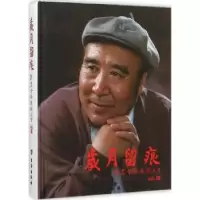 音像岁月留痕:许忠全的艺术人生许忠全著
