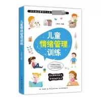 音像儿童情绪管理训练编者:王承凯