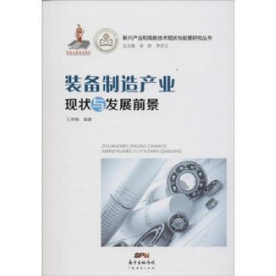 音像装备制造产业现状与发展前景王燕梅编著