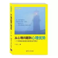音像从心理问题到心理优势于洛生