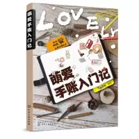 音像萌爱手账入门记编者:蜜桃老师