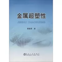 音像金属超塑曹富荣