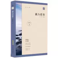 音像偶为霞客/散文家文丛方英文|总主编:赵焰
