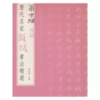 音像历代名家题跋书法精选 翁方纲(二)杨东胜