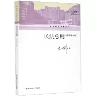 音像民法总则(数字教材版王利明法学教科书)王利明