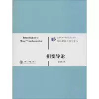 音像相变导论徐祖耀