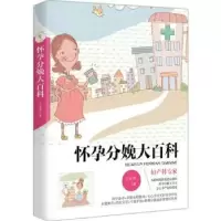 音像怀孕分娩大百科王玉萍 主编