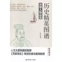 音像历史精英图谱:历朝人物品藻汗青著