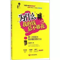 音像为什么我的钱总不够花张国华