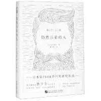 音像仍然活着的人(精)(日)泷口悠生|译者:林少华