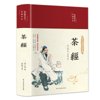 音像茶经 彩绘版[唐]陆羽