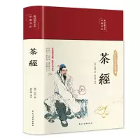 音像茶经 彩绘版[唐]陆羽