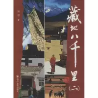 音像藏地八千里徐杉