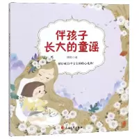 音像伴孩子长大的童谣编者:盛桐