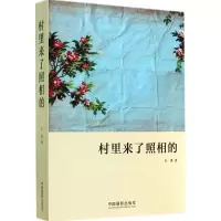 音像村里来了照相的王勇