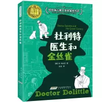 音像杜利特医生和金丝雀/怪医杜利特系列(美)休·洛夫廷|译者:赵佳