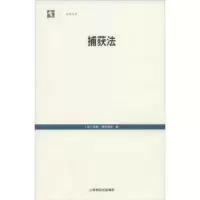 音像捕获法雨果·格劳秀斯 (作者)