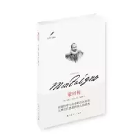 音像蒙田传[法]马德兰·拉扎尔 著 马振骋 译