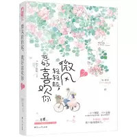 音像微风轻轻起我好喜欢你(2)扣子依依